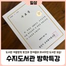 소망의친구들도서관 | [주간일기] 도서관 방학특강과 한여름의 도서관 모습! (수지도서관에서의 5일)
