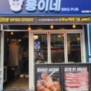 비비큐은평 - 은평구 증산로15길 42-1 | 비비큐은평