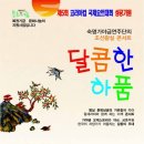 조선왕실 태교콘서트 ＜달콤한 하품＞ -울진공연- 이미지
