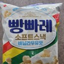 빵빠레 | 🍦 빵빠레 소프트스낵 솔직 후기! 부드러움의 끝? 호불호 뚜렷한 과자