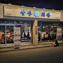 중리 공영주차장 | 이천 중리동 맛집, 삼산회관 (이천중리점) 돼지김치구이 세트 솔직 후기