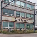 유엔돈까스 | [음식이 빠르게 나오는] 유엔돈까스 청북본점 후기