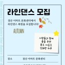 라인댄스 중급 이미지