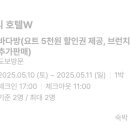 호텔 더블유 원 이미지