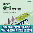 대보설비전기 | 대보그룹 신입사원 채용! 자소서 항목 및 작성 팁 공개(2024)