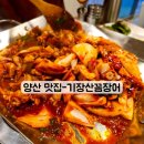 (내돈내먹 찐 후기)양산 장어맛집 양산 동면 기장산꼼장어