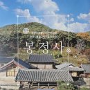 2024년 5월 수미산악회 정기산행(안동 선비순례길&봉정사) 이미지