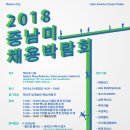 [KOTRA][멕시코시티채용상담회] 멕시코, 한일전자 채용공고 이미지