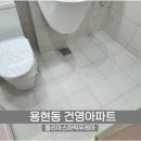 용현건영아파트경로당 | 화장실 타일 줄눈 시공 용현건영아파트 욕실 리모델링