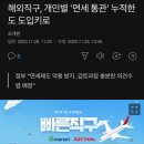 해외직구, 개인별 '면세 통관' 누적한도 도입키로 이미지