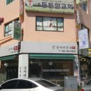 순자네떡볶이순자네국수 이미지