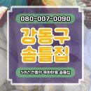유일세탁소 | 강동구솜틀집 일반 세탁소에 맡기면 큰일나요!