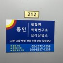 동인빌딩 | [영등포사주] 처음 사주 본 후기! 진로·궁합 상담으로 유명한 "동인철학관"