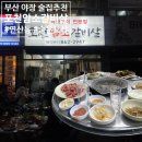 포천암소갈비살 | 연산동역 맛집 포천암소갈비살｜노상 소갈비 9,000원 가성비 야장 후기