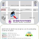 연세아카데미학원