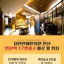 연산한의원 이미지