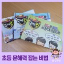 국어킹 초등문해력 잡는 스터디매거진 2025년 1월 후기