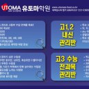 유토마