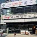 역삼-1304 | 역삼역 김치찌개 맛집 그냥찌개집, 24시 회식장소로 완벽한 목살통돼지찌개와 계란말이 후기