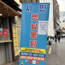 시민옛날통닭 네이버블로그