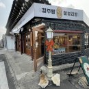 파출명가 - 남동구 백범로 380 | 파출명가
