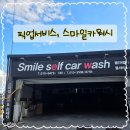 스마일세차장 이미지