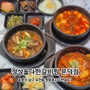 뚜레쥬르 포항오천부영 | 포항 오천 맛집 | 수제반찬 문덕 무한리필 정성을다한갈비찜 문덕점 후기