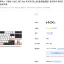 엔터올리비아 | [키보드] 독거미 F87 오테뮤 저소음 피치축 올리비아 화이트 구매 후기