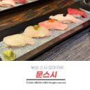 문스시 | 부산 스시 오마카세 프라이빗 룸에서 즐기는 문스시 런치 후기