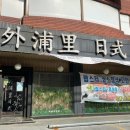 외포리일식 이미지