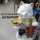 금수훠궈;마라탕