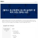 ﻿[할리스 로스팅센터] 로스팅 QC업무 경력직 모집 이미지