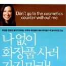 나화장품