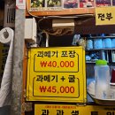 동래 명륜 주당의 성지 가성비 안주 맛집 노포술집 &#34;대짱식당&#34;
