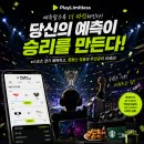 승부사PC | 🎮 [PlayLimitless 롤 경기 예측 사용후기] Future House와 함께한 뜨거운 여름, 그리고 PlayLimitless...