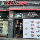 군산오징어하남 이미지