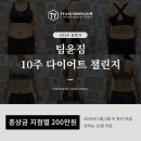 팀윤 | 검단PT 정체기라고? 팀윤챌린지해!