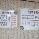 원조돼지족탕 이미지