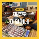 미영이네