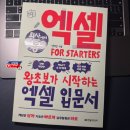 실무에서 통하는 Excel 2013 | [책끌 서평] 회사에서 바로 통하는 엑셀 FOR STARTERS