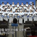 예수가 좋다오 (arr. 김재훈) - 10월18일 이미지