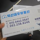 대우부동산중개사무소 이미지