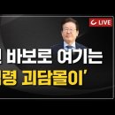 국민을 바보로 여기는 계엄령 괴담 이미지