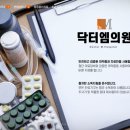 닥터엠의원 이미지