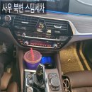 사우북변스팀세차 이미지