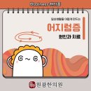 만성원광한의원 이미지