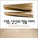 마흔 당신의 책을 써라: 인생 2막을 준비하는 책 쓰기 교과서 /김태광/글로세움/280쪽 이미지