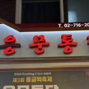2024 용금맥축제 후기 (용문시장 맛집추천, 10%할인)