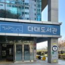 다대도서관 이미지