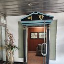 경하온천호텔 이미지